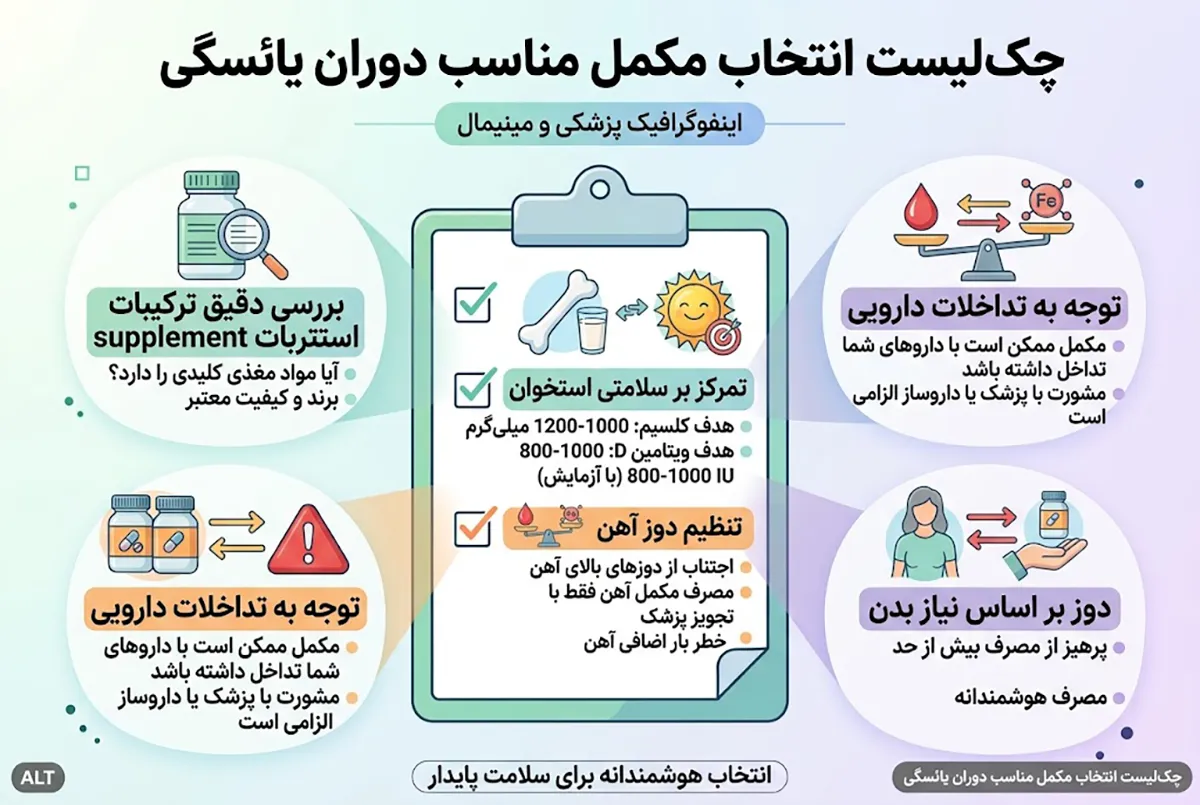 نکاتی که هنگام انتخاب مولتی ویتامین یائسگی باید بدانید