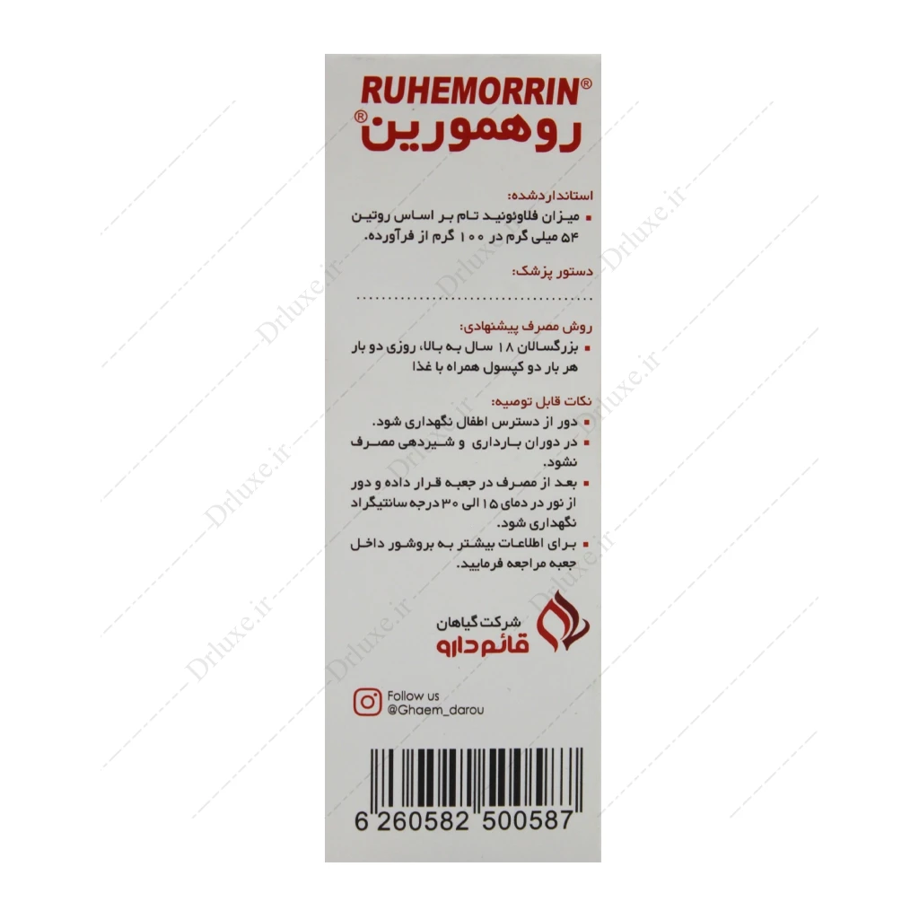 کپسول روهمورین قائم دارو 30 عدد